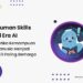 Human Skills di Era AI: Ketika Kemampuan Manusia Menjadi Skill Paling Berharga